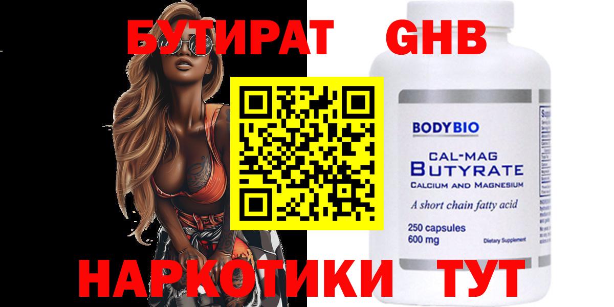 БУТИРАТ 1.4BDO  Вход с VPN  Каспийск 