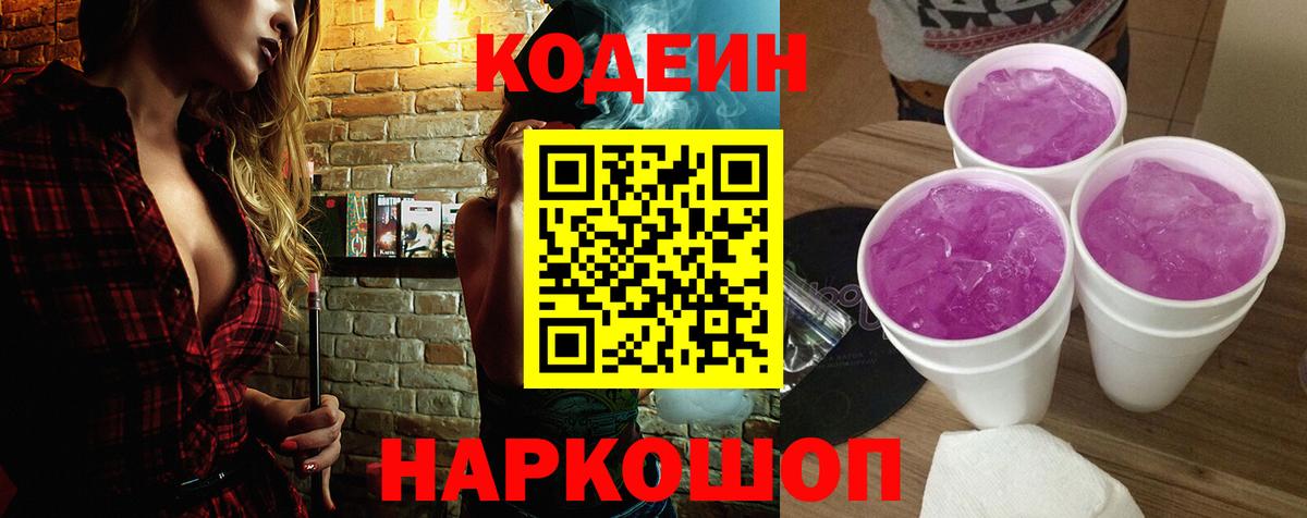 Кодеиновый сироп Lean Purple Drank  Вход с VPN  Каспийск  Кодеин Purple Drank 