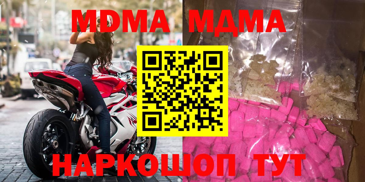 МДМА кристаллы  Вход с VPN  Каспийск  MDMA crystal 
