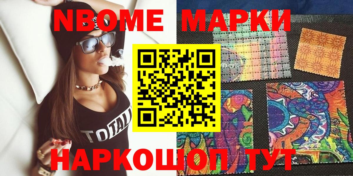 Каспийск  Марки NBOMe 1,5мг  Марки NBOMe 1,5мг  Вход с VPN 